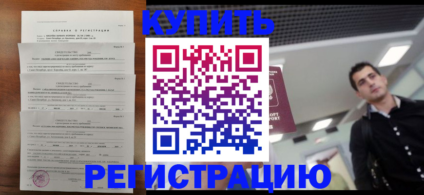 временная регистрация собственник в Омской области