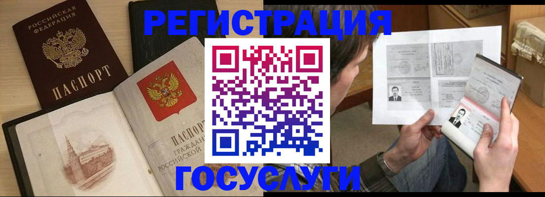 прописка в Омской области