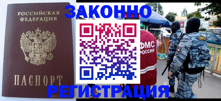 временная регистрация законно в Омской области