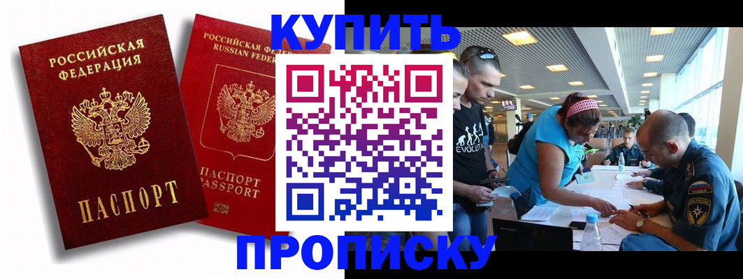 прописка паспорт в Омской области